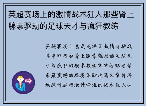 英超赛场上的激情战术狂人那些肾上腺素驱动的足球天才与疯狂教练