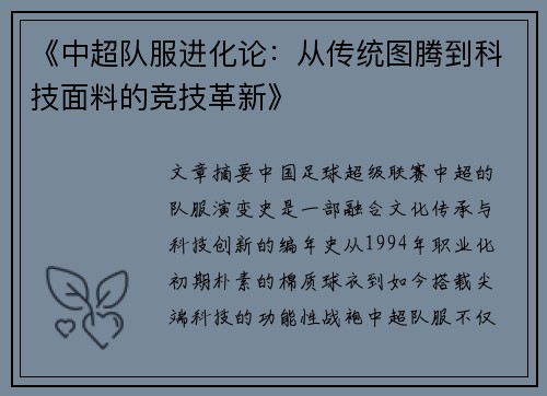 《中超队服进化论：从传统图腾到科技面料的竞技革新》