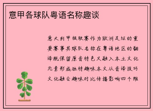 意甲各球队粤语名称趣谈