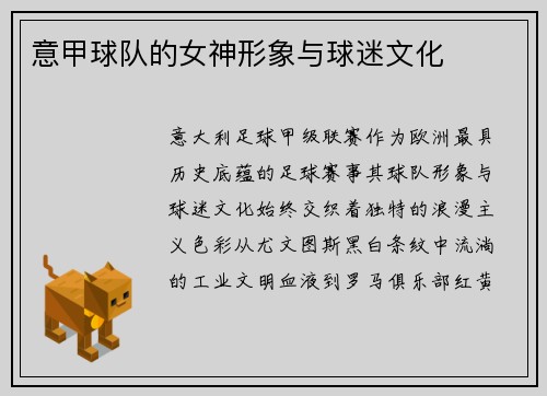意甲球队的女神形象与球迷文化