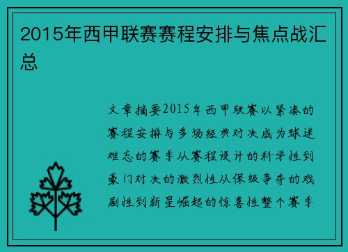 2015年西甲联赛赛程安排与焦点战汇总