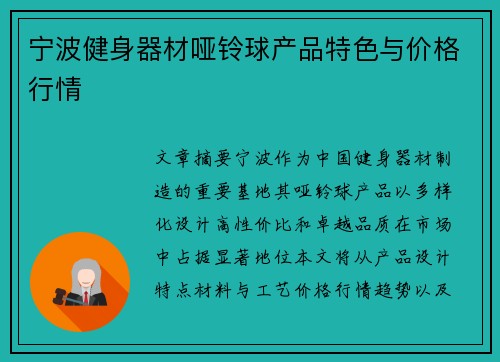 宁波健身器材哑铃球产品特色与价格行情